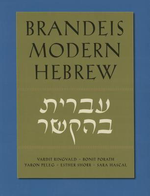 Brandeis Modern Hebrew