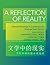 A Reflection of Reality: Selected Readings in Contemporary Chinese Short Stories: Selected Readings in Contemporary Chinese Short Stories