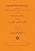 رسائل موحدية من إنشاء كتاب الدولة المؤمنية