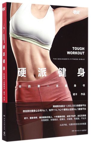 Tough Workout 硬派健身
