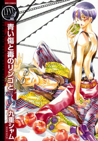 青い傷と毒のリンゴと [Aoi Kizu to Doku no Ringo to]