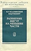 Разбиение фигур на меньшие части
