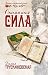 Окаянная сила (Женский исто...