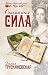 Окаянная сила (Женский исторический роман) by Дарья Плещеева