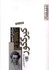 فلسفه‌ی کیرکگور by Susan Leigh Anderson
