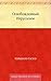 Освобожденный Иерусалим (Russian Edition)