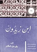 ابن زيدون