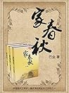 《家》《春》《秋》（套装共三册，激...