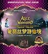 爱丽丝梦游仙境：中英文对照典藏版 (全球独家百科全书式的《爱丽丝》经典全集) (Chinese Edition)