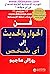فن الحوار والحديث إلى أي شخص