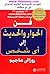 فن الحوار والحديث إلى أي شخص