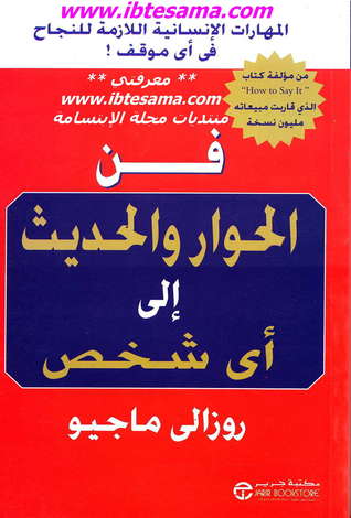 فن الحوار والحديث إلى أي شخص (Unknown Binding)