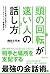頭の回転が速い人の話し方 (Japanese Edition)