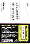 年収が10倍になる!魔法の自己紹介