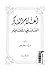 أعلام الفكر الفلسفي المعاصر by فؤاد كامل