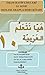 هيا نتعلم العربية 10