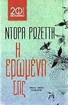 Η ερωμένη της by Ντόρα Ρωζέττη
