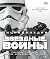 Энциклопедия "Звёздные войны"