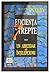 Eficienta in 7 Trepte sau Un abecedar al intelepciunii by Stephen R. Covey