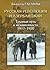 Русская революция и Азербайджан: трудный путь к независимости. 1917-1920