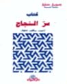 سر النجاح