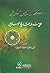 استثمار النص الشرعي على مدى التاريخ الإسلامي