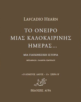 Το όνειρο μιας καλοκαιρινής ημέρας... (Paperback)