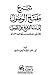 شرح مفتاح الوصول إلى بناء ا...