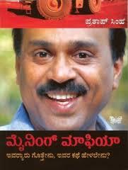 ಮೈನಿ೦ಗ್ ಮಾಫಿಯಾ | Mining Mafia