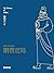 隋唐定局 (易中天中华史 13) (Chinese E...