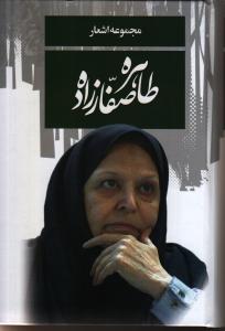 مجموعه اشعار