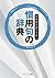 NIHONGO WO TSUKAISABAKU KANYOKU NO JITEN (Japanese Edition)