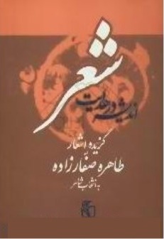 اندیشه در هدایت شعر (Paperback)