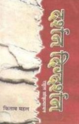 दर्शन दिग्दर्शन