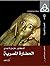 الحضارة المصرية