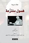 فصول منتزعة