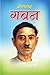 गबन by Munshi Premchand