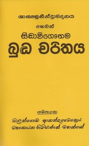 Buddha Charithaya (Paperback)
