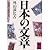 日本の文章