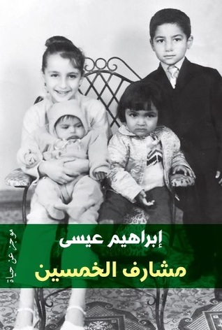 مشارف الخمسين: موجز عن حياة (Paperback)
