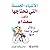 الاشياء الخمسة التي نحتاجها لنكون سعداء  by Patricia Lorenz