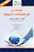 مقدمة في علم العلاقات الدولية