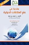 مقدمة في علم العل...