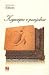 Kryevepra e panjohur by Honoré de Balzac Kryevepra e panjohur by Honoré de Balzac