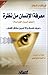 معرفة الإنسان من نظرة (تعلم أصول الفراسة)