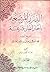 الدرر المرصعة بأخبار أعيان ...