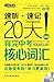 新东方·20天背完中考核心词汇