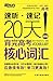 新东方·20天背完高考核心词汇 (Chinese Edition)