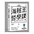 海賊王的哲學課：正義、夢想和人生的偉大航道