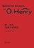 欧·亨利短篇小说精选(果麦经典) by O. Henry 欧·亨利短篇小说精选(果麦经典) by O. Henry